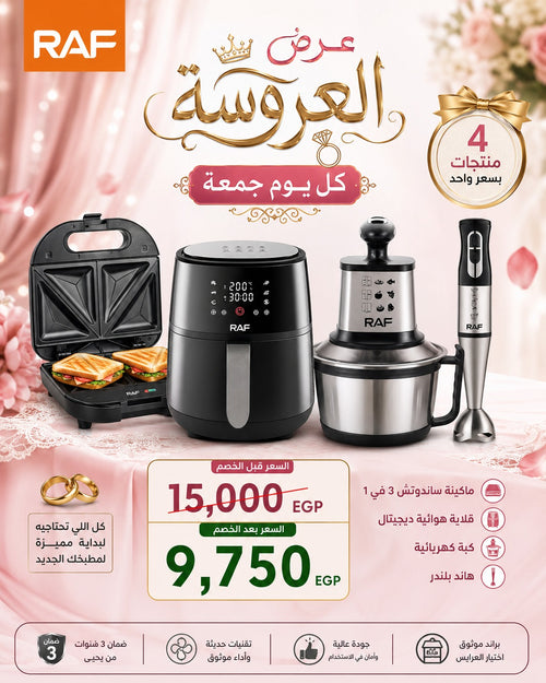 زلزال الجمعه عرض العروسه اربع اجهزه RAF O.2